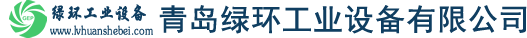 冷媒加注机|冷媒检漏仪|青岛绿环工业设备有限公司|专业的冷媒加注机厂家